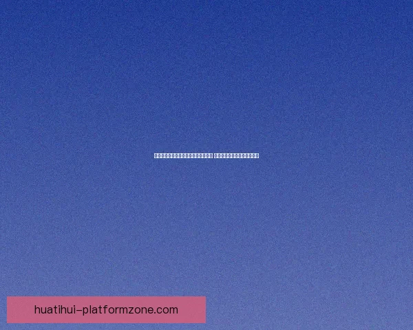 华体会世界杯精彩赛事回顾与前瞻分析 球迷必看精彩瞬间和精彩预测