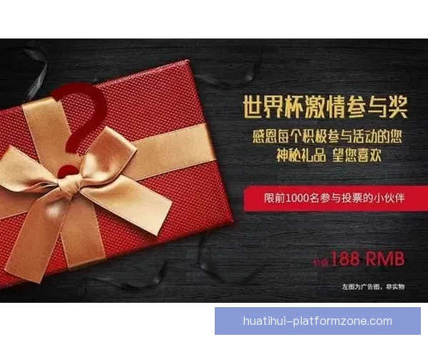 世界杯竞猜福利平台带你轻松赢大奖享丰富奖励尽在这里